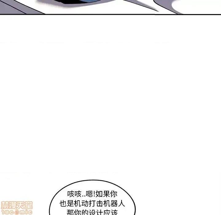 钢铁机械新娘 钢铁机械新娘 16 第48页