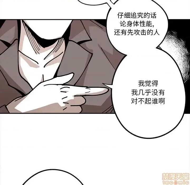 钢铁机械新娘 钢铁机械新娘 16 第61页