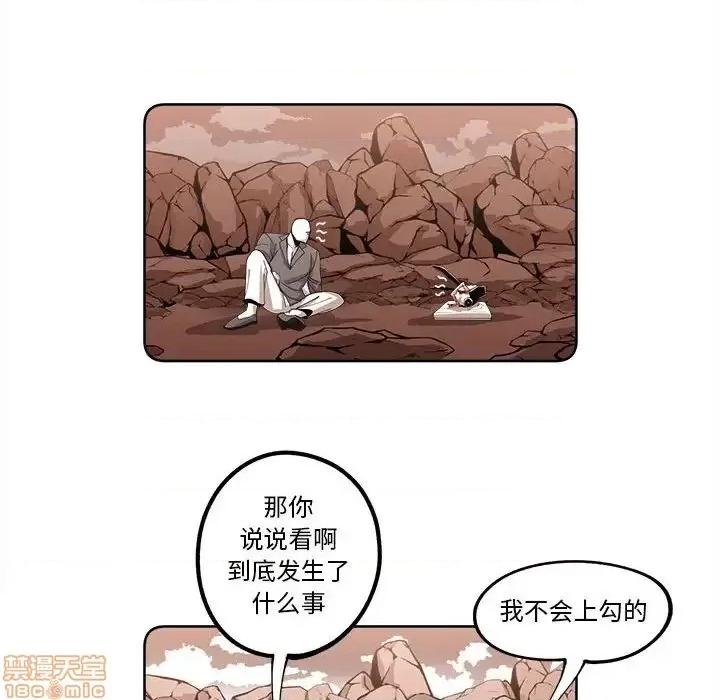 钢铁机械新娘 钢铁机械新娘 16 第63页