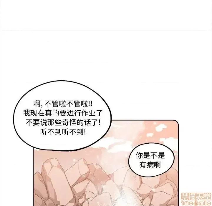 钢铁机械新娘 钢铁机械新娘 16 第68页
