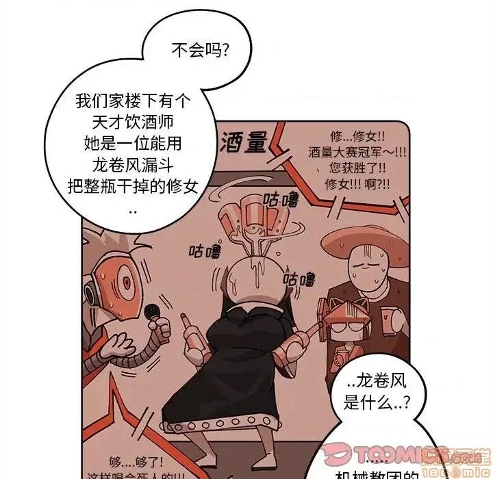 钢铁机械新娘 钢铁机械新娘 16 第72页