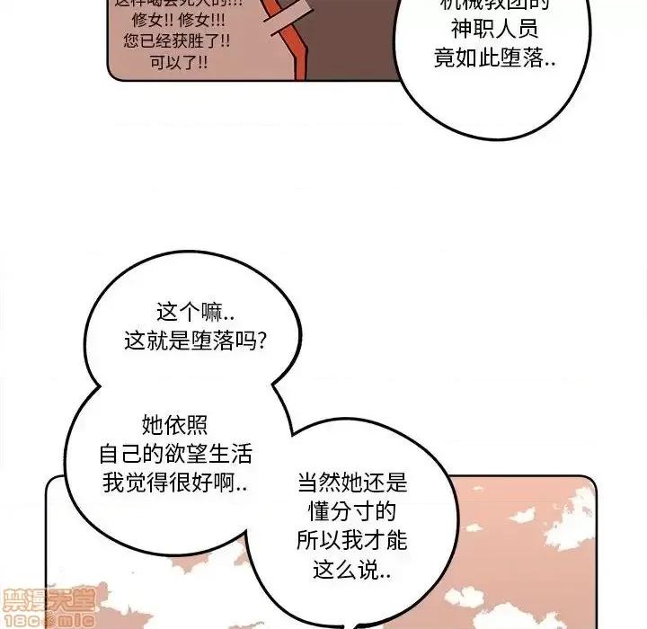 钢铁机械新娘 钢铁机械新娘 16 第73页