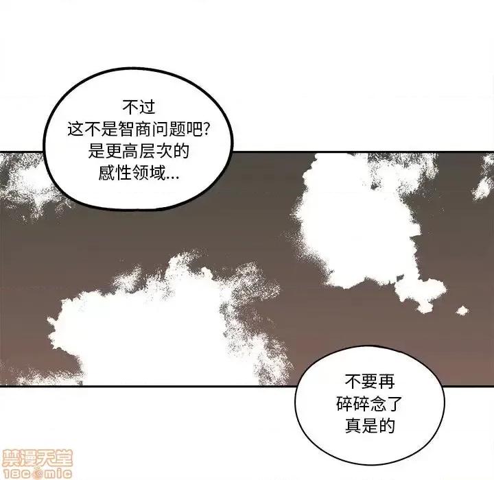 钢铁机械新娘 钢铁机械新娘 16 第76页