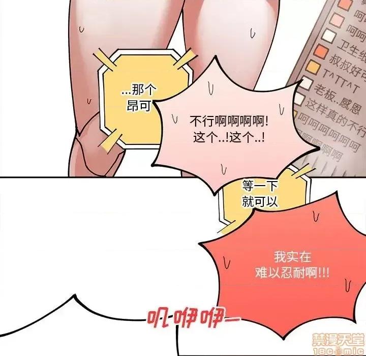 钢铁机械新娘 钢铁机械新娘 16 第82页