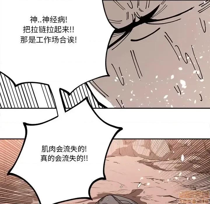 钢铁机械新娘 钢铁机械新娘 16 第83页