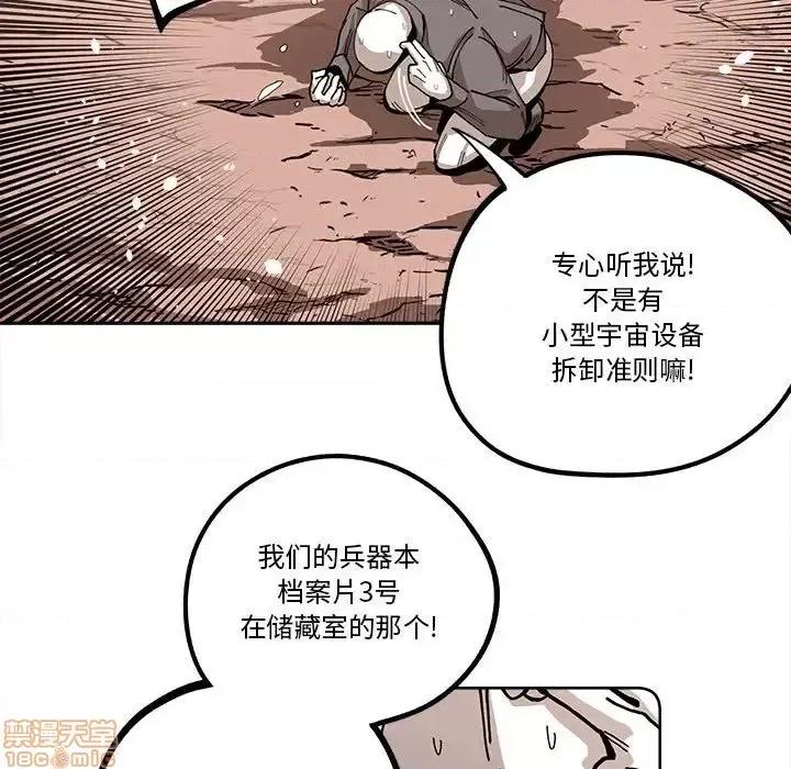 钢铁机械新娘 钢铁机械新娘 16 第84页