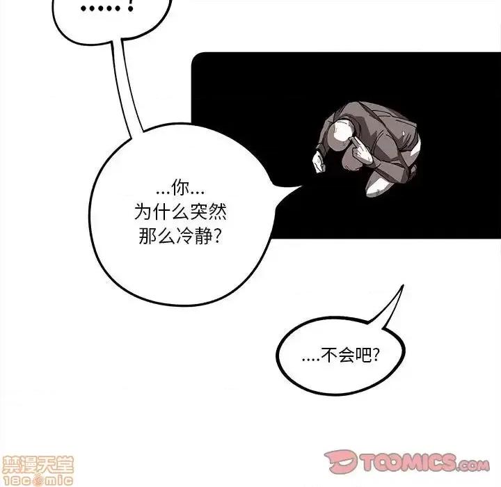 钢铁机械新娘 钢铁机械新娘 16 第86页
