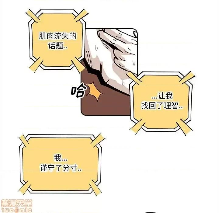 钢铁机械新娘 钢铁机械新娘 16 第87页