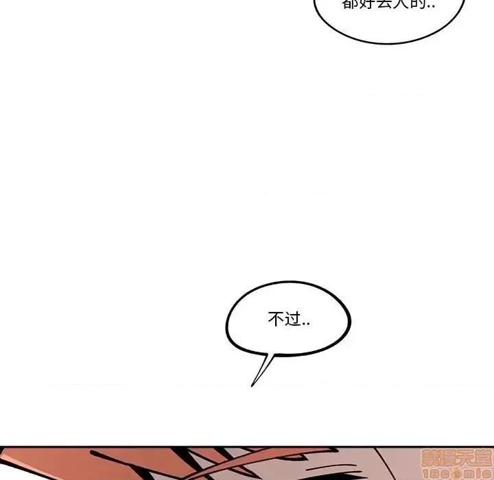 钢铁机械新娘 钢铁机械新娘 17 第77页