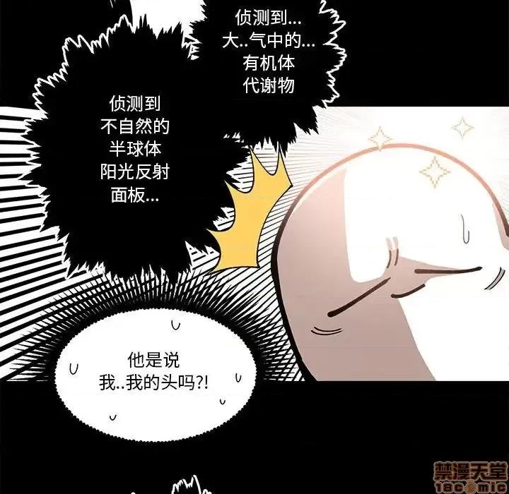 钢铁机械新娘 钢铁机械新娘 17 第100页