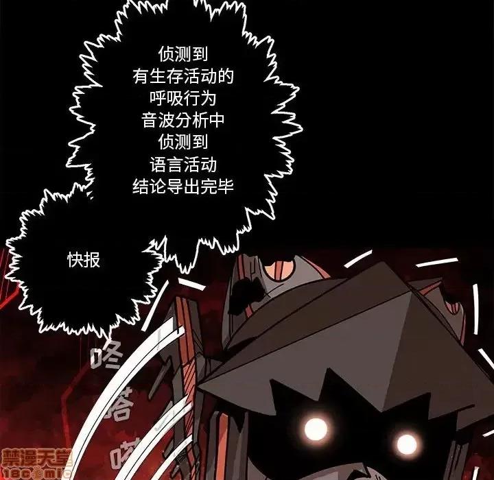 钢铁机械新娘 钢铁机械新娘 17 第101页