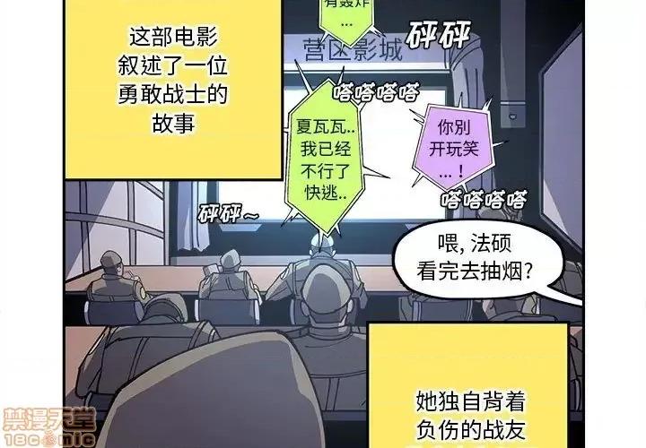 钢铁机械新娘 钢铁机械新娘 18 第3页