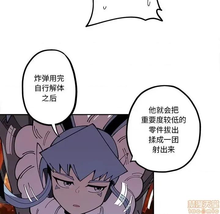 钢铁机械新娘 钢铁机械新娘 18 第21页