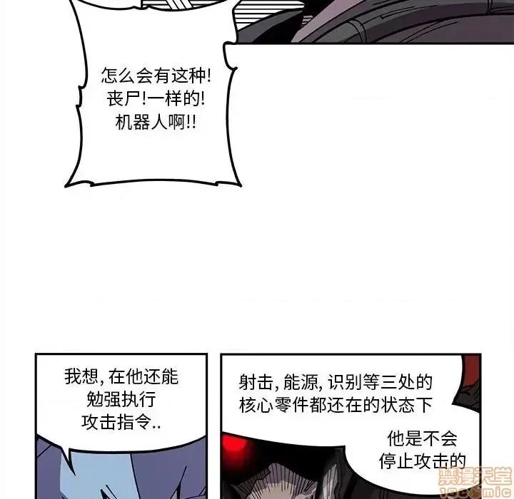 钢铁机械新娘 钢铁机械新娘 18 第23页