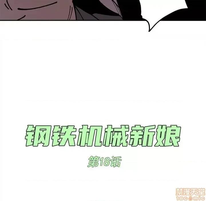 钢铁机械新娘 钢铁机械新娘 18 第33页