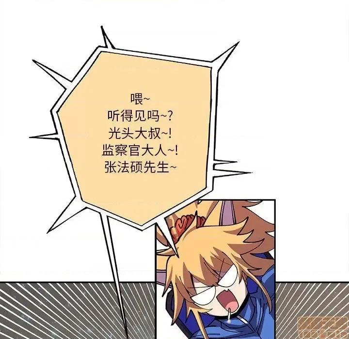 钢铁机械新娘 钢铁机械新娘 18 第44页