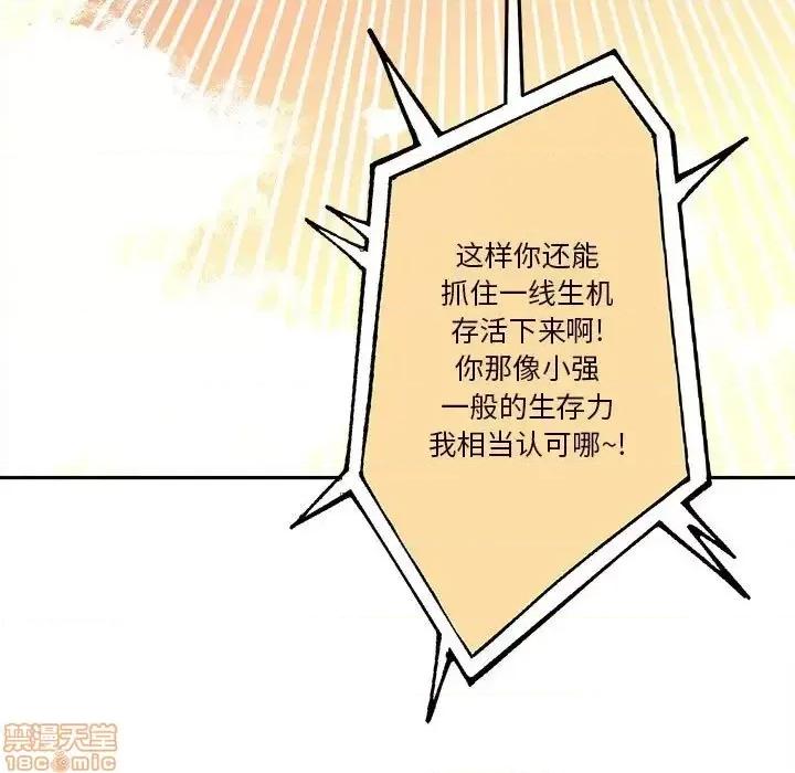 钢铁机械新娘 钢铁机械新娘 18 第46页