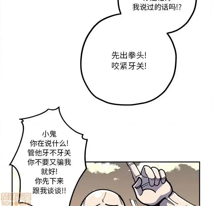 钢铁机械新娘 钢铁机械新娘 18 第48页