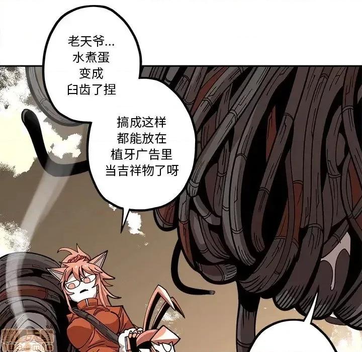 钢铁机械新娘 钢铁机械新娘 18 第59页