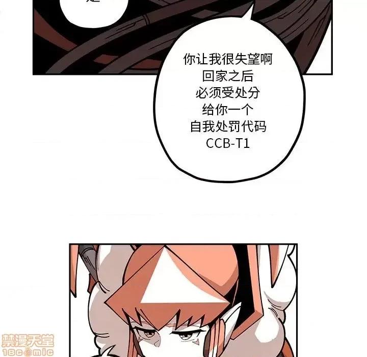 钢铁机械新娘 钢铁机械新娘 18 第62页