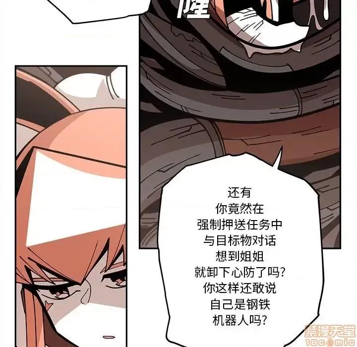 钢铁机械新娘 钢铁机械新娘 18 第64页
