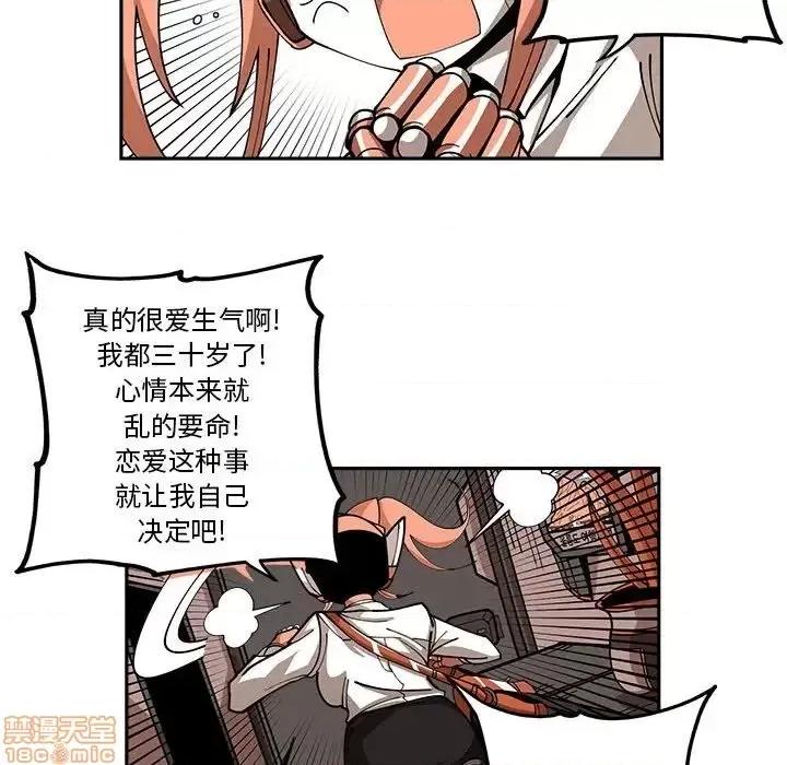 钢铁机械新娘 钢铁机械新娘 18 第72页