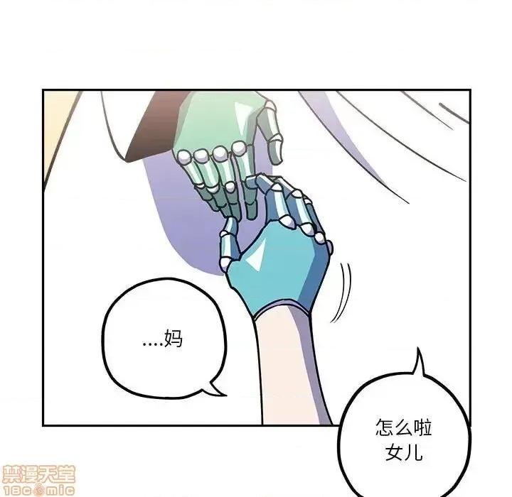 钢铁机械新娘 钢铁机械新娘 19 第10页