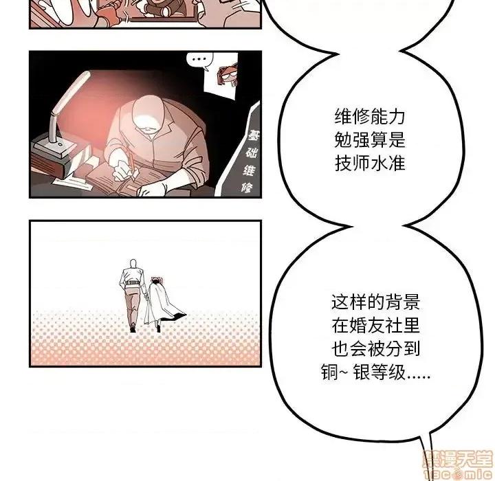 钢铁机械新娘 钢铁机械新娘 19 第32页