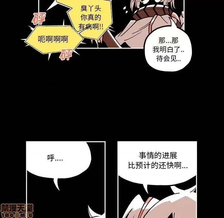 钢铁机械新娘 钢铁机械新娘 19 第55页