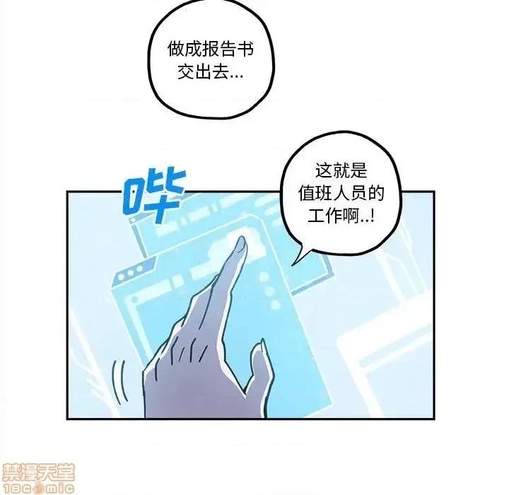 钢铁机械新娘 钢铁机械新娘 20 第77页