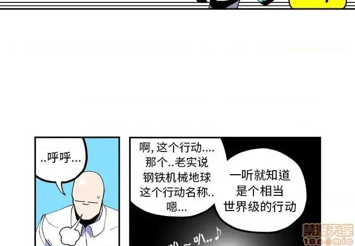 钢铁机械新娘 钢铁机械新娘 22 第4页