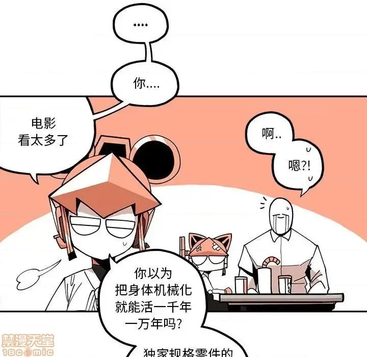钢铁机械新娘 钢铁机械新娘 22 第33页