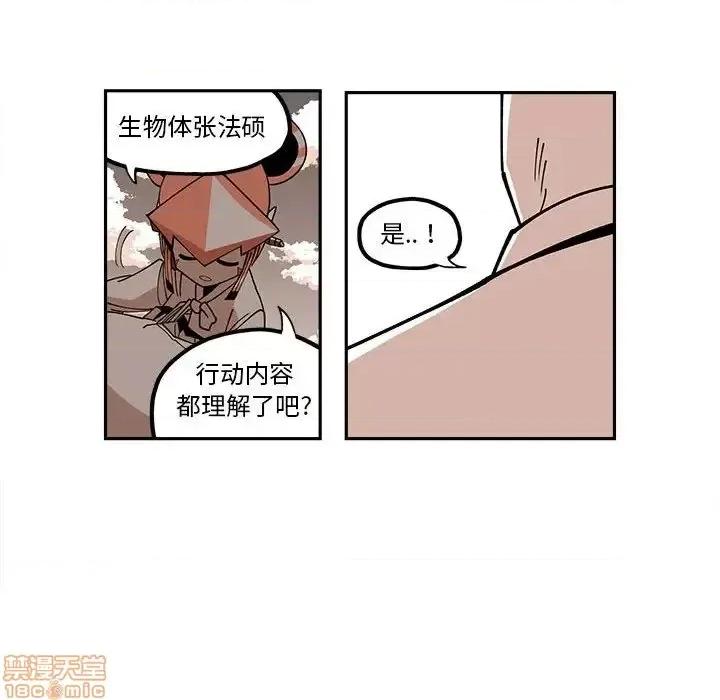 钢铁机械新娘 钢铁机械新娘 22 第41页