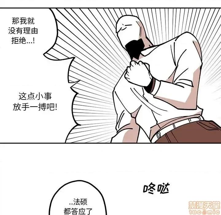 钢铁机械新娘 钢铁机械新娘 22 第48页