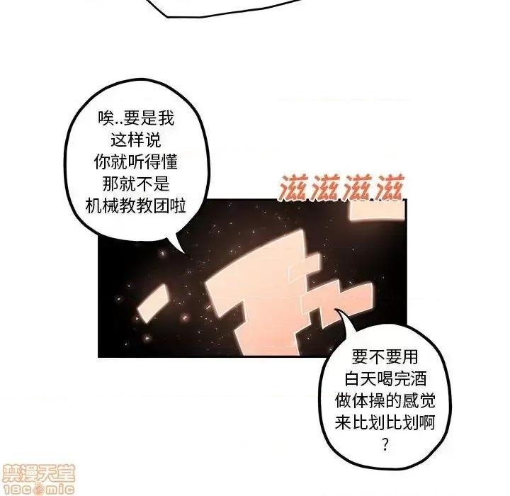 钢铁机械新娘 钢铁机械新娘 22 第61页