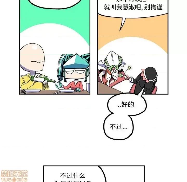 钢铁机械新娘 钢铁机械新娘 24 第8页