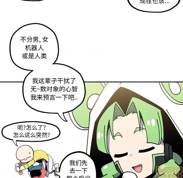 钢铁机械新娘 钢铁机械新娘 24 第11页