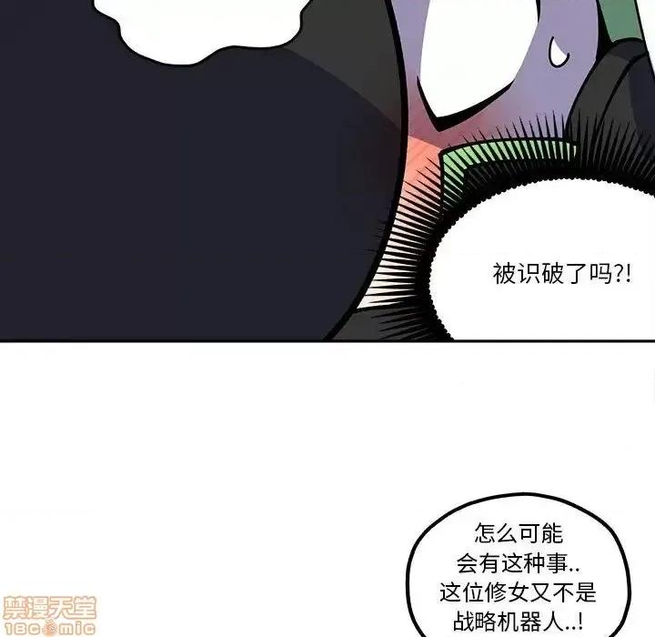 钢铁机械新娘 钢铁机械新娘 24 第23页