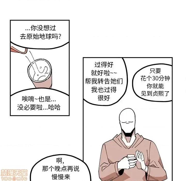 钢铁机械新娘 钢铁机械新娘 24 第36页