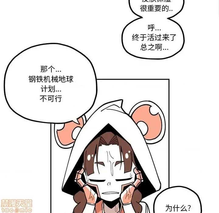 钢铁机械新娘 钢铁机械新娘 24 第39页