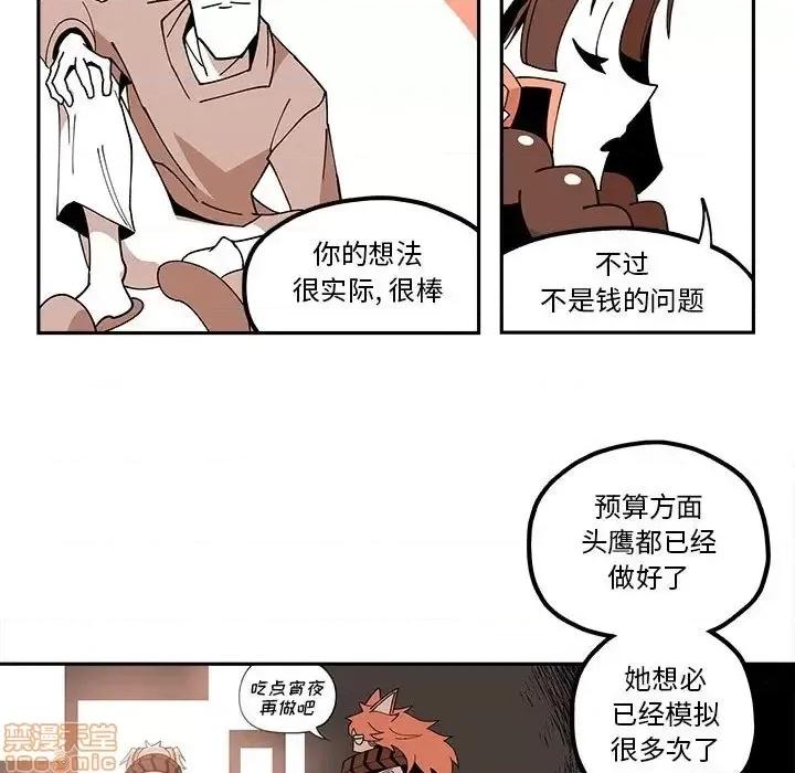 钢铁机械新娘 钢铁机械新娘 24 第41页
