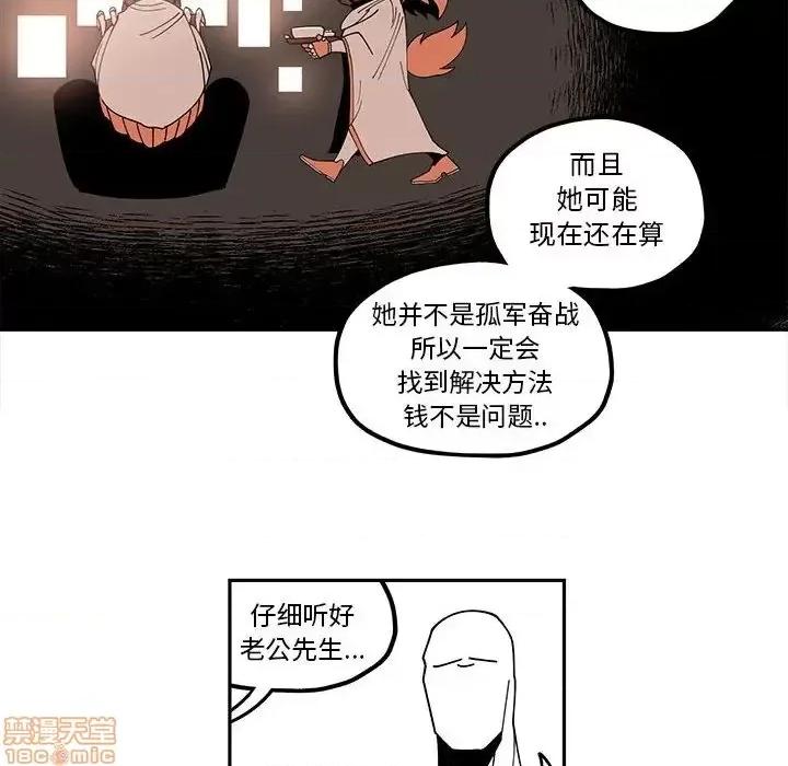 钢铁机械新娘 钢铁机械新娘 24 第42页
