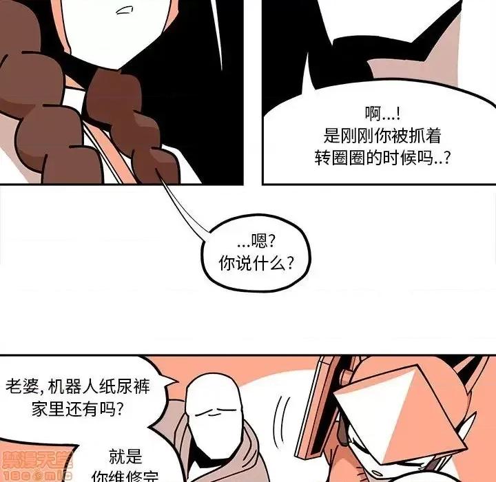 钢铁机械新娘 钢铁机械新娘 24 第44页