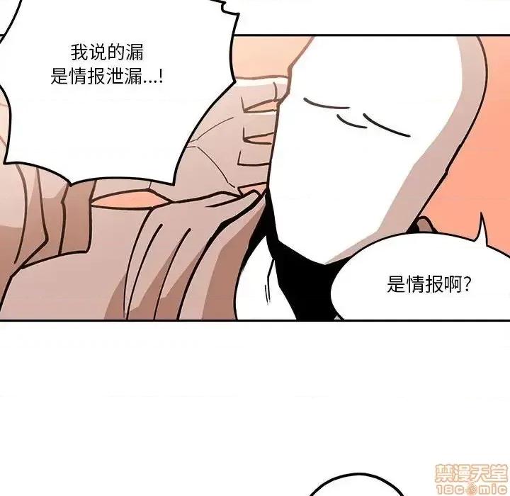 钢铁机械新娘 钢铁机械新娘 24 第48页