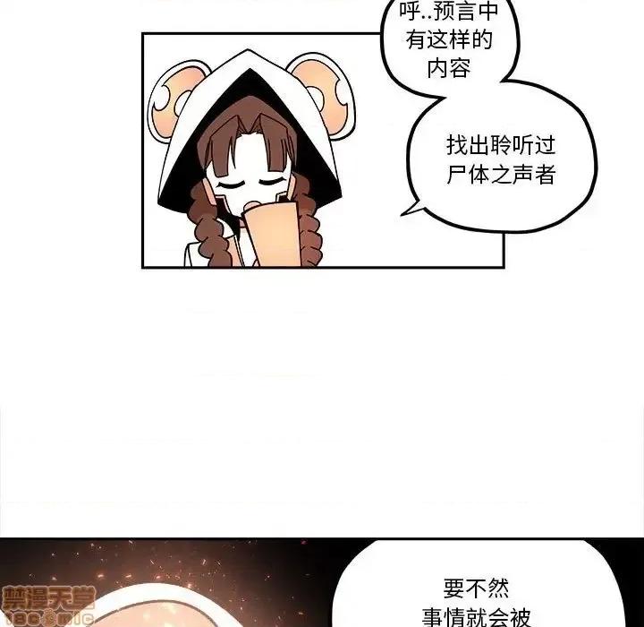 钢铁机械新娘 钢铁机械新娘 24 第49页
