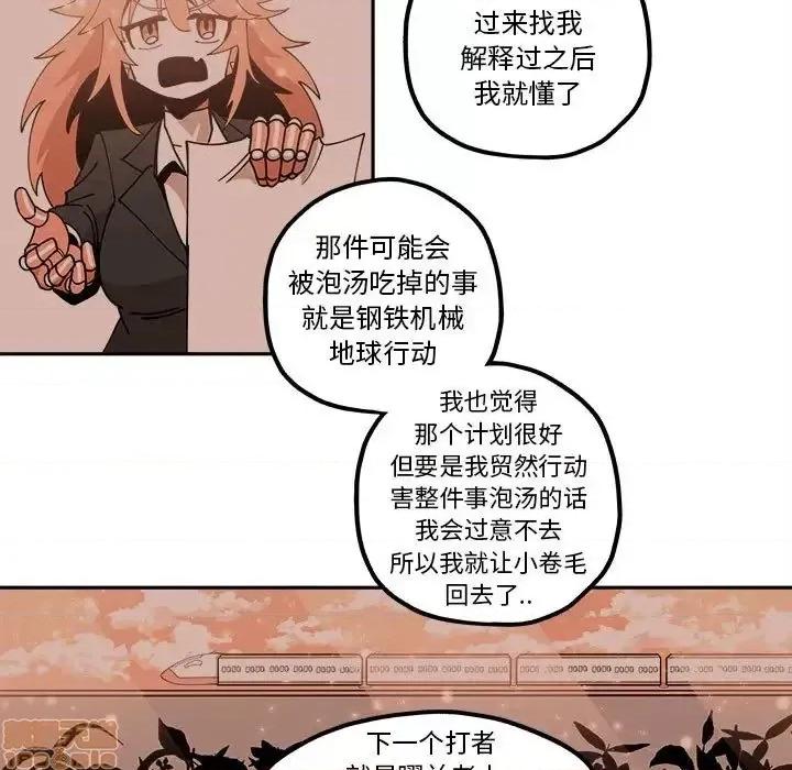 钢铁机械新娘 钢铁机械新娘 24 第51页
