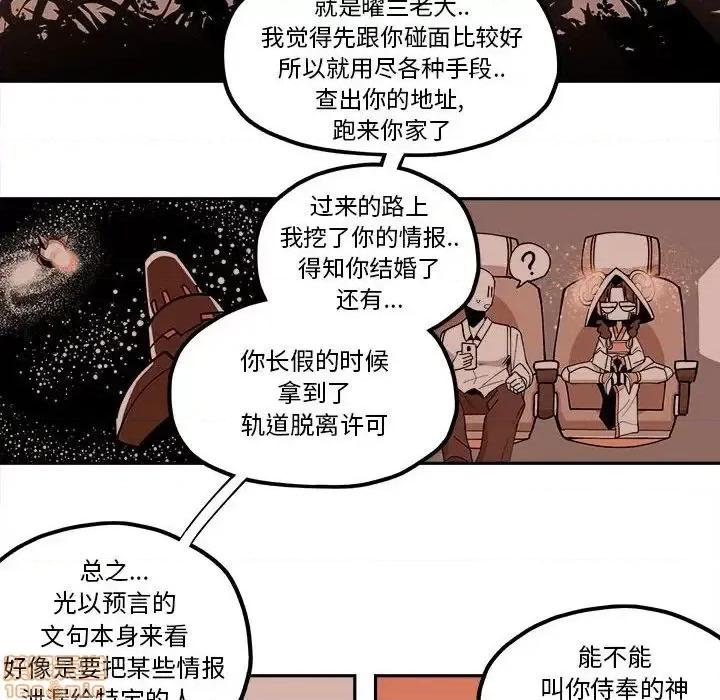 钢铁机械新娘 钢铁机械新娘 24 第52页