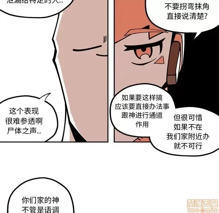 钢铁机械新娘 钢铁机械新娘 24 第53页