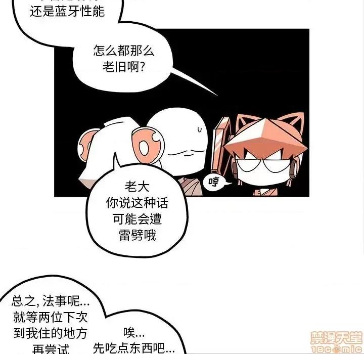 钢铁机械新娘 钢铁机械新娘 24 第54页