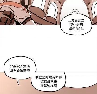 钢铁机械新娘 钢铁机械新娘 | 第25章 第29页